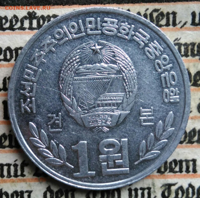 Северная Корея 1 вона 2002 года до 18.08.2025 - IMG_20250813_005920