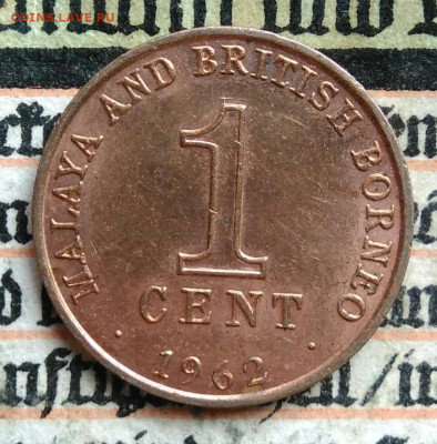 Малайя и Британское Борнео 1 цент 1962 года до 18.08.2025 - IMG_20250813_011201