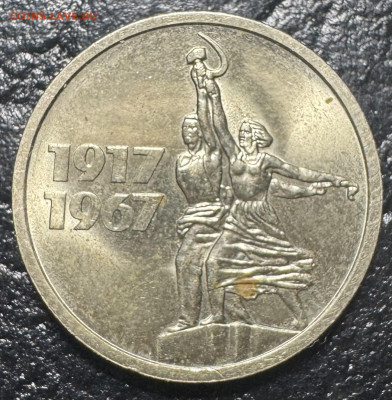15 копеек 50 копеек 1967 юбилейные до 17.08.25в 22.00 по Мск - IMG_4230