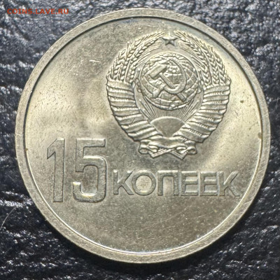 15 копеек 50 копеек 1967 юбилейные до 17.08.25в 22.00 по Мск - IMG_4229
