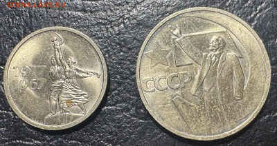 15 копеек 50 копеек 1967 юбилейные до 17.08.25в 22.00 по Мск - IMG_4228