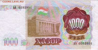 ТАДЖИКИСТАН 1000 рублей 1994 г. сер. Адо 19.08.25 г. в 23.00 - 004