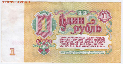 1 рубль 1961 г. до 19.08.25 г. в 23.00 - 003