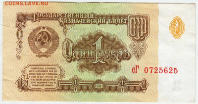 1 рубль 1961 г. до 19.08.25 г. в 23.00 - 006
