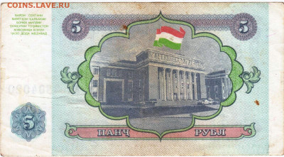 ТАДЖИКИСТАН 5 рублей 1994 г. сер. АК до 19.08.25 г. в 23.00 - 007