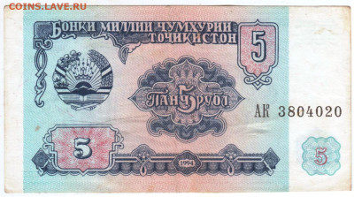 ТАДЖИКИСТАН 5 рублей 1994 г. сер. АК до 19.08.25 г. в 23.00 - 010