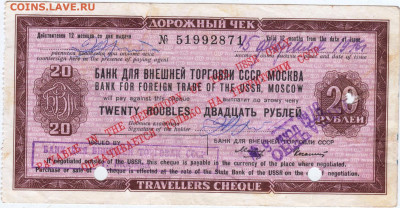 ДОРОЖНЫЙ ЧЕК 20 рублей 1976 г. до 19.08.25 г. в 23.00 - 011