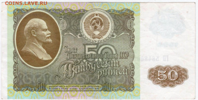 50 рублей 1992 г. до 19.08.25 г. в 23.00 - 009