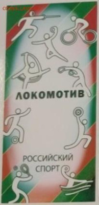 Серия «Российский спорт» - _20250813_131538.JPG