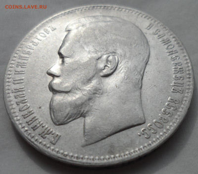 1 РУБЛЬ 1899 ФЗ с ГЕРБАМИ до 14.08-22.00.00 - SAM_0518.JPG