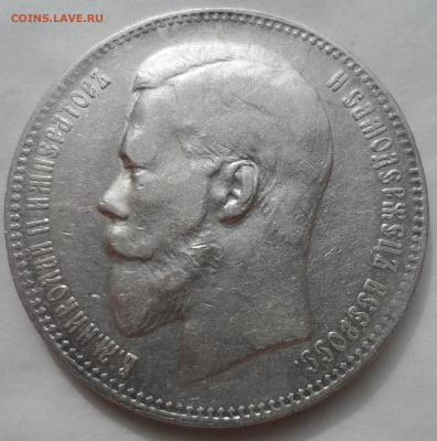 1 РУБЛЬ 1899 ФЗ с ГЕРБАМИ до 14.08-22.00.00 - SAM_0517.JPG