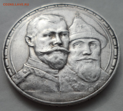 1 РУБЛЬ 300 лет дому Романовых в коллекцию - SAM_0524.JPG