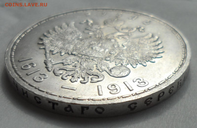 1 РУБЛЬ 300 лет дому Романовых в коллекцию - SAM_0522.JPG