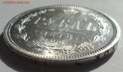 1 РУБЛЬ 1878 БЛЕСК до 18.08-22.00.00 - SAM_0502.JPG