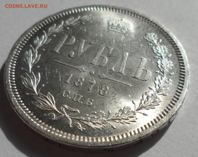 1 РУБЛЬ 1878 БЛЕСК до 18.08-22.00.00 - SAM_0501.JPG