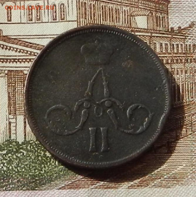 Копейка 1859 ЕМ до 17.08 в 22.00 - DSCN1222.JPG