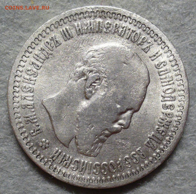 50 копеек 1893 года АГ До 14.08.25 в 22:00 МСК - 58FD829C-3E5B-4AE0-A3AA-54749CB0429D