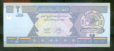 Афганистан 2 афгани 2002 UNC до 18.08. - Афганистан_2афгани-2002_UNC-1_лицо
