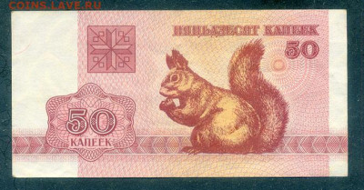 Беларусь 50 копеек 1992 до 18.08. - Беларусь_50коп-1992_лицо