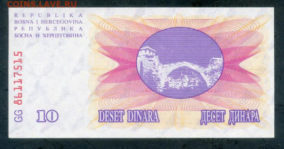 Босния и Герцеговина 10 динаров 1992 AU до 18.08. - Босния-Герцеговина_10динаров-1992-GG_AU_лицо