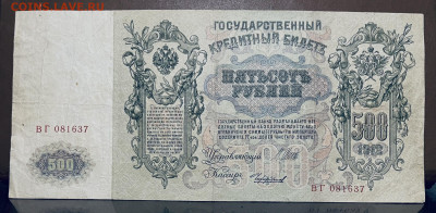 С РУБЛЯ.500 рублей 1912 год До 19.08. В 22-00 мск - FullSizeRender - 2025-08-13T140647.124