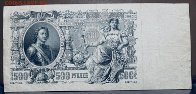 С РУБЛЯ.500 рублей 1912 год До 19.08. В 22-00 мск - FullSizeRender - 2025-08-13T140649.100