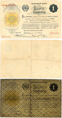 1 червонец 1922 - 1 червонец 1922