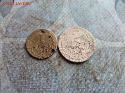 1,2 копейки 1945 до 17.08.2025 - 1945 (7)