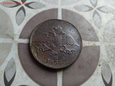 5 копеек 1836 СМ до 17.08.2025 - 1836 (32)