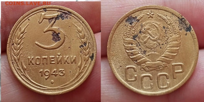 3 коп.-1943г   до 17.8.25г до 22-00 мск - IMG20250813142005