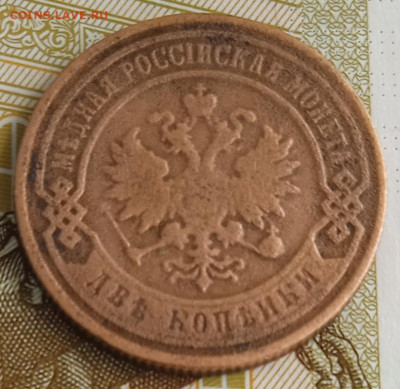 2 копейки 1902 г. до 19.08.25 - IMG_20250813_121303_1