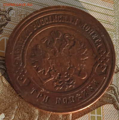 3 копейки 1876 г. СПБ до 19.08.25 - IMG_20250813_190811
