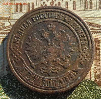 2 копейки 1871 г. ЕМ до 19.08.25 - IMG_20240504_175948