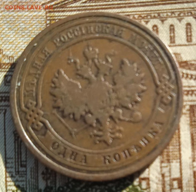 1 копейка 1910 г. СПБ до 19.08.25 - IMG_20240504_180846_1