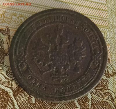 1 копейка 1899 г. СПБ до 19.08.25 - IMG_20250813_183537_1