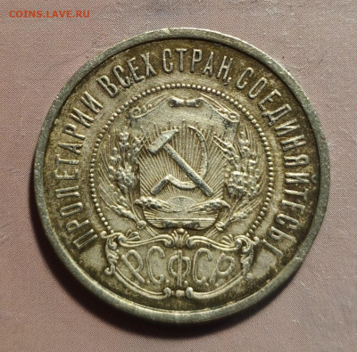 50 копеек 1922г., П.Л, до 16.08.25 22:00 мск - IMG_20250813_203728-min