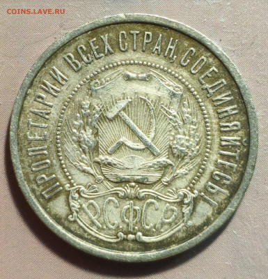 50 копеек 1922г., П.Л, до 16.08.25 22:00 мск - IMG_20250813_203754-min