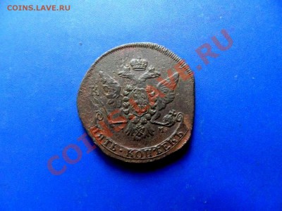 5 копеек 1765 мм, перечек., до 19.02.12 - SDC19259.JPG