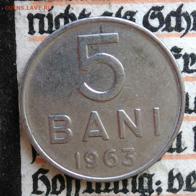 Румыния 5 бани 1963 года до 18.08.2025 - IMG_20250814_020222