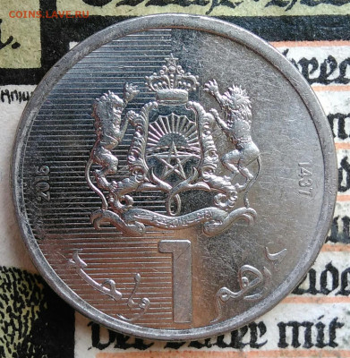 Марокко 1 дирхам 2016 года до 18.08.2025 - IMG_20250814_013440