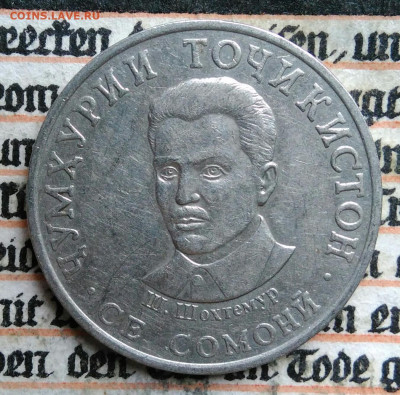 Таджикистан 3 сомони 2020 года до 18.08.2025 - IMG_20250813_015255