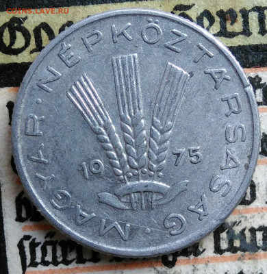 Венгрия 20 филлеров 1975 года до 18.08.2025 - IMG_20250811_164443