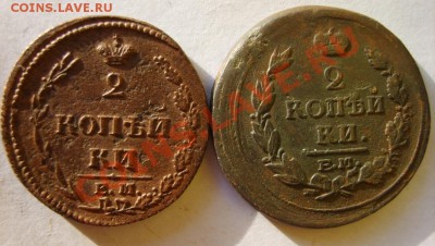 2 коп. 1810 ЕМ НМ,17 ЕМ НМ,20 ЕМ НМ,21 ЕМ НМ до 19.02 в 22:0 - S8304107.JPG