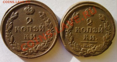 2 коп. 1810 ЕМ НМ,17 ЕМ НМ,20 ЕМ НМ,21 ЕМ НМ до 19.02 в 22:0 - S8304109.JPG