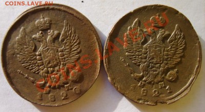 2 коп. 1810 ЕМ НМ,17 ЕМ НМ,20 ЕМ НМ,21 ЕМ НМ до 19.02 в 22:0 - S8304110.JPG