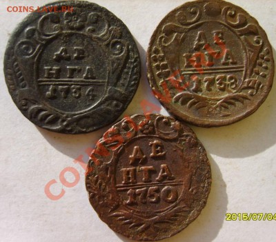 Деньга 1731(4 шт. - перечеканы), 1734,38,50 до 19.02 в 22:00 - S8304144.JPG