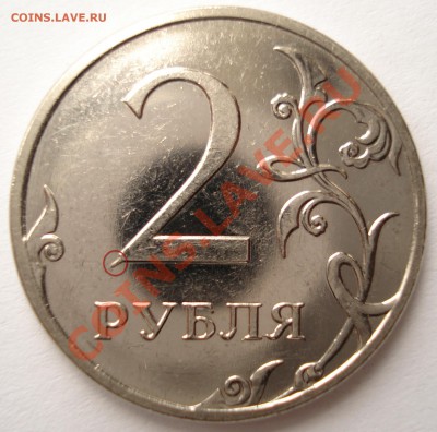 2 рубля м.м.д. магн. штамп? разновид? - DSC0000113