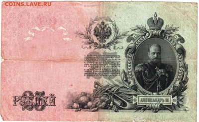 25 рублей 1909 г. до 20.08.25 г. в 23.00 - 014