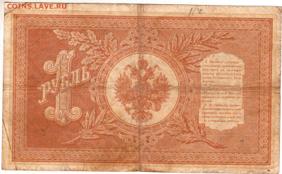 1 рубль 1898 г. до 20.08.25 г. в 23.00 - 017