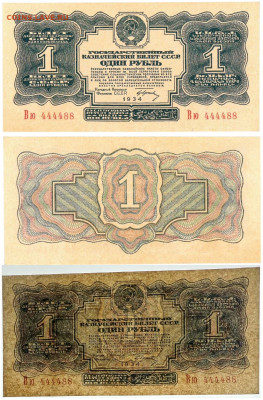1 рубль 1934 - 1 рубль 1934